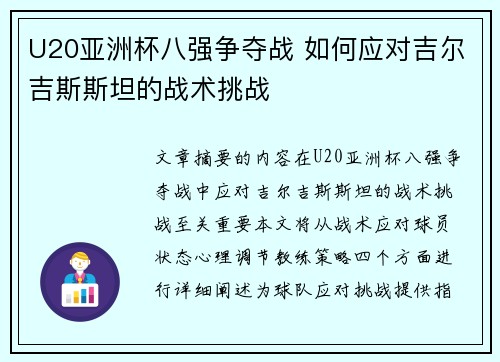 U20亚洲杯八强争夺战 如何应对吉尔吉斯斯坦的战术挑战