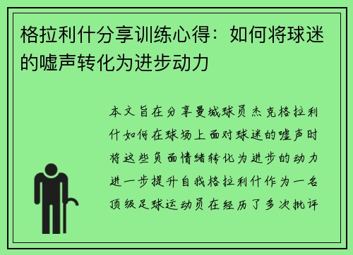 格拉利什分享训练心得：如何将球迷的嘘声转化为进步动力