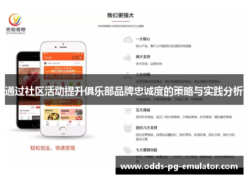 通过社区活动提升俱乐部品牌忠诚度的策略与实践分析 通过社区活动提升俱乐部品牌忠诚度的策略与实践分析