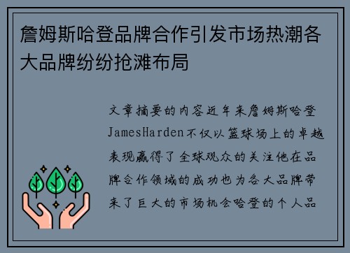 詹姆斯哈登品牌合作引发市场热潮各大品牌纷纷抢滩布局