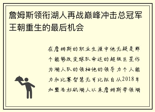 詹姆斯领衔湖人再战巅峰冲击总冠军王朝重生的最后机会