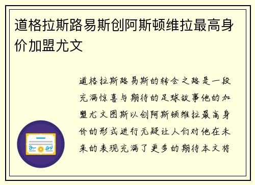 道格拉斯路易斯创阿斯顿维拉最高身价加盟尤文