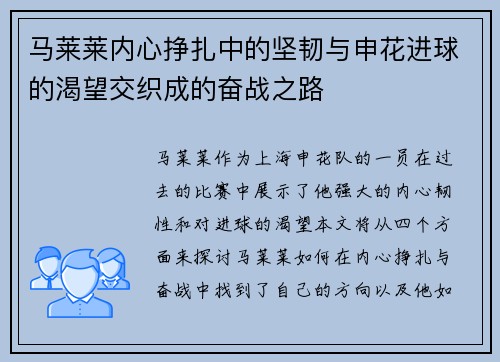 马莱莱内心挣扎中的坚韧与申花进球的渴望交织成的奋战之路