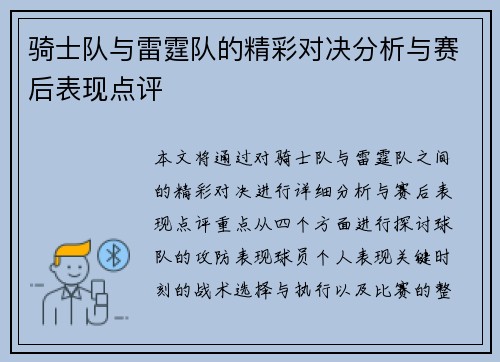 骑士队与雷霆队的精彩对决分析与赛后表现点评